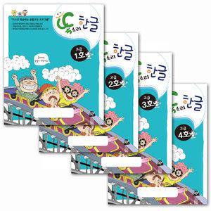 [쏘잇] 똑소리 한글_고급/교재 공부 쓰기 유아교구 놀이 연습 어린이집 유치원 교재 학습지 맞춤법 문제집 예비초등 따라쓰기 초등국어 어르신 방과 후 기초학력 교과보충 돌봄수업