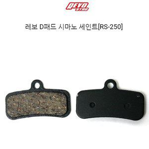 [기타]레보 디스크 브레이크패드 시마노세인트 RS-250