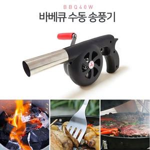 핸드송풍기 인기템 스핀송풍기 바베큐 신상품 야외숯불수동바람