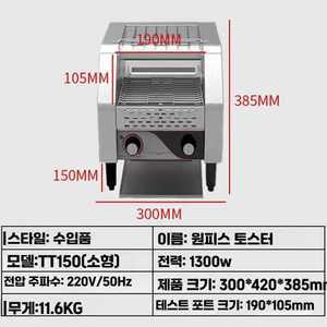 토스터기 체인형 컨베이어 롤링 업소용 업장용 뷔페
