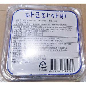 타코와사비(해성 냉동 1K)일식 요리용 조리용 재료 일본 고추냉이 연어회 회와