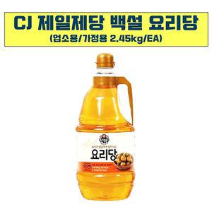 요리당(백설 2.45K)X6조림용당 볶음용당 강정당 업소용당 대용량당 식당용당 가공당류 말통당 조미료 요리