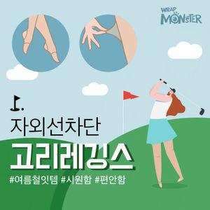 랩몬스터 여성 고리형 30D 레깅스 여름 UV 골프스타킹냉감 여름쿨 용킹 여자 올풀림방지 올방지 자외선차단