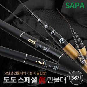 싸파 도도스페셜 진(眞) 민물낚시대 36칸 붕어 경질낚 민물낚 용품 스포츠 취미 용낚 생활 민물