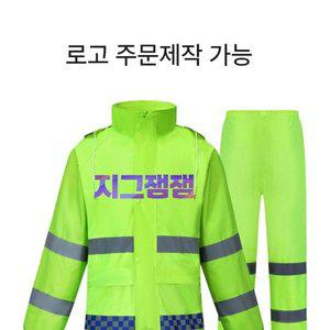 [기타]지그잼잼 우비세트 우의 비옷 형광우비 레인코트 (WFHKSTW)