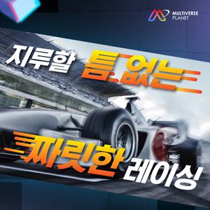 멀티버스플래닛여수 플레이그라운드(~06.30)