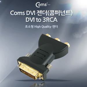 TK (6개) ITA357 Coms DVI 젠더 콤퍼넌트 DVI-I to 3RCA