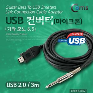 TK (2개) KT802 Coms USB 컨버터 마이크폰 기타 모노 6.5 6.3