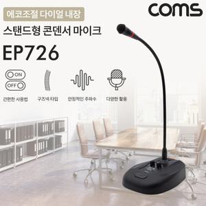TK (2개) EP726 Coms 6.3mm 스탠드 콘덴서 마이크 구즈넥타입 60Hz-16KHz 5M 에코조절