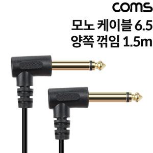 TK (10개) NC670 Coms 모노 케이블 1.5M AUX Mono 6.35mm M M 꺾임 꺽임