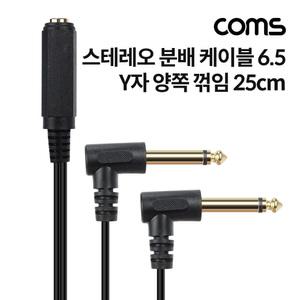 TK (6개) NC914 Coms 6.35mm 스테레오 분배 Y 케이블 25cm AUX Mono F to M x2 꺾임 꺽임