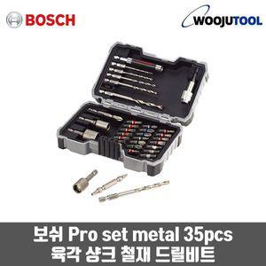 드릴비트세트 pro set metal 35pcs 육각 샹크 철재 다목적 드릴비트 보쉬