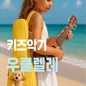 [오너클랜]하트뮤지스토어_우쿨렐레 스카이윙스 옐로테디베어