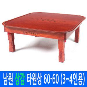 [남원공방]남원[상감] 타원 밥상 60 - 60 (3-4인용)전통칠기밥상