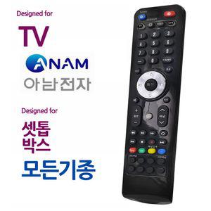 902 아남전자 TV 모든 셋톱박스 통합 만능리모컨 하나로 티비 집리모컨 가정용 업소용 텔레비전