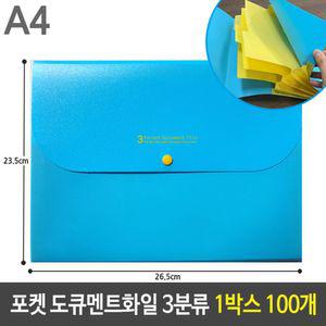 포켓 도큐멘트 화일 3분류 하늘 A4 100개화 파일 사무용화 사무용 오피스용 서류정리 문서 아코디언화 인덱