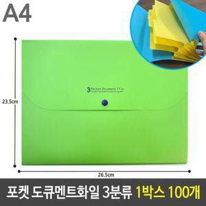 포켓 도큐멘트 화일 3분류 연두 A4 100개화 파일 사무용화 사무용 오피스용 서류정리 문서 아코디언화 인덱