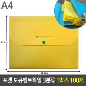 포켓 도큐멘트 화일 3분류 노랑 A4 100개화 파일 사무용화 사무용 오피스용 서류정리 문서 아코디언화 인덱