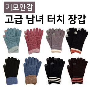 기모안감/프리미엄/스마트폰터치장갑/남녀장갑/사은품/판촉물/방한장갑/겨울