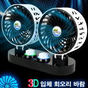 에코 트윈 3D 카팬 / 차량용 써큘레이터 12V 24V 시거잭 소켓 자동차 포터 트럭 버스 화물차 선풍기