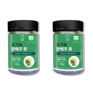 국산 유기농 양배추환 120g x 2병 양배추정무농약