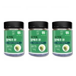 국산 유기농 양배추환 120g x 3병 유기농양배추분말