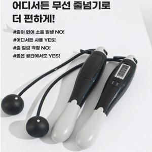 무선 줄넘기 끈없는 디지털 무소음 홈트레이닝 운동기구