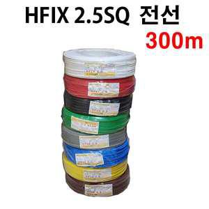 전선 HFIX 2.5SQ 300M 단선  저독성 난연 가교 폴리올레핀 절연전선 흑색 백색 적색 청색 황색 녹황색