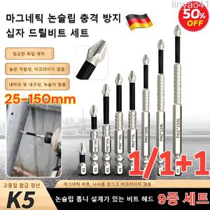 [9종 세트] 독일 마그네틱 논슬립 충격 방지 십자 드릴비트 세트 전동드릴 비트 강자성 드라이버 비트
