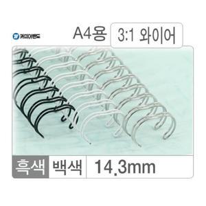 카피어랜드 와이어링(3:1 14.3mm)백색 100개입제본용 노트 제본용 와이어