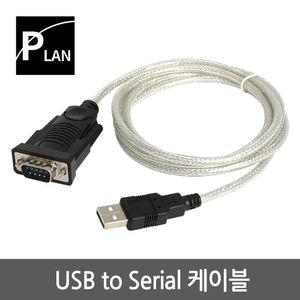 파워랜 USB to 시리얼 컨버터 FTDI 칩셋 (PL531 PL-US232F)장비 네트워크 PC USBTO