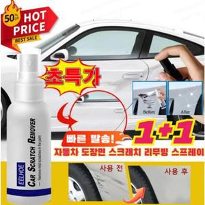 1+1 자동차 도장면 스크래치 리무빙 스프레이 복구제 카 스크레치 [해외]