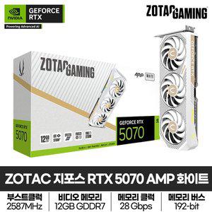 [조텍(ZOTAC)]ZOTAC GAMING 지포스 RTX 5070 AMP White D7 12GB 그래픽카드