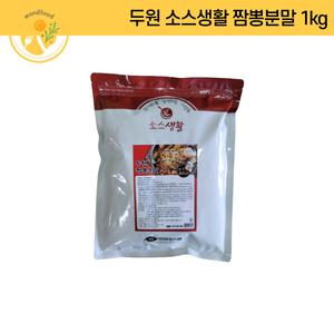 두원 짬뽕분말 1kg 짬뽕분말소스