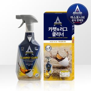 아스토니쉬 카페트 러그 세탁 클리너 750ml 소파 침대 매트 청소 얼룩 제거제