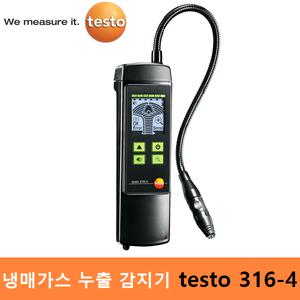 testo 일반 냉매가스 누출감지기 testo 316-4 (R134a, R22, R404a, H2, CFC, HCFC, HFC) / 모든일반 냉매가스 감지