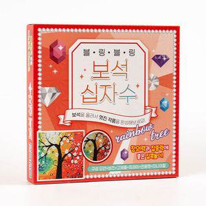 블링보석십자수공예용 예쁜 취미 블링 공작완구 만들기 공작용