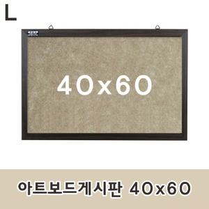 아트보드게시판 40x60압정 안내판 알림판 문구용품 사무 흡음 방음 컬러