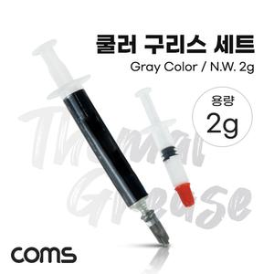 Coms 쿨러 구리스 세트 2g Gray주사기구 써멀구 냉각구 타입구 CPU써멀구 형구