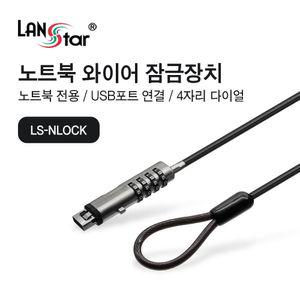 USB포트 와이어 잠금장치. 노트북 도난방지 (30632)노난 열쇠 잠금 악세사리 잠금창치 PC잠금 컴퓨터잠금 U