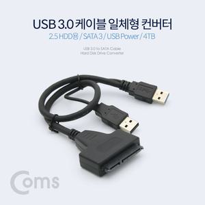 Coms USB 3.0 컨버터 케이블 일체형 (2.5 HDD용 SATA 3) Power 4TBSATA 외장하드변환