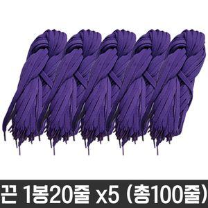 다용도 목걸이 넙적 운동화 끈 명찰 교구 보라 100줄신발소품 화소품 칼라 화끈 도끈 재료 공예 도화 신발