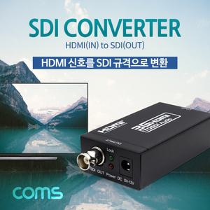 Coms HDMI to SDI 컨버터 입력 출력 신호변환장비 영상 음향 네트워크 네트워크공구
