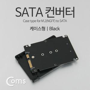 Coms SATA 변환 컨버터 M.2 NGFF SSD KEY B+M to 22P 3.5형 가이드 블랙용 네트워크장비 케이스 기컨버터