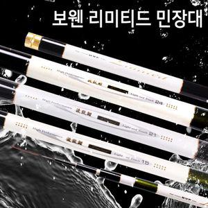 이공조구 보웬 리미티드 바다 민장대 450 15척 민물 민장 낚시 낚싯