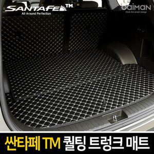카이만 퀄팅 레더 트렁크 매트 싼타페TM자동차 차량용 용매 트렁