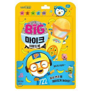 뽀로로 빅 마이크 사운드북그림책 사운드 사운드바 보드 학습 멜로디 교구 장난감 어린이