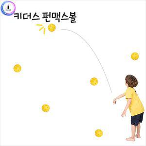 h55 유아체육 펀맥스볼 6개세트스포츠완구 유치원 어린이집 스쿠프 공던지기 소근육발달