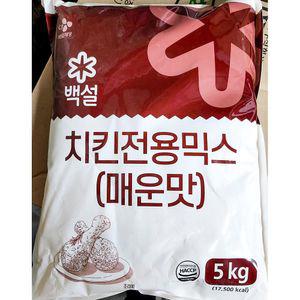 백설 매운맛 치킨 전용 믹스 5Kg파우더 가루 분말 파우다 치킨용 용가루 용분말 용다