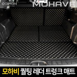 카이만 퀄팅 레더트렁크 매트 (모하비 7인승)자동차 차량용 용매 트렁